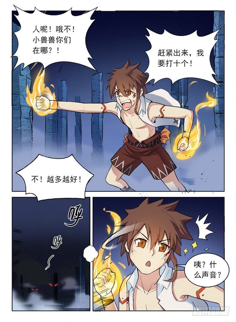 《龙域猎手》061 扑朔迷离 第2页