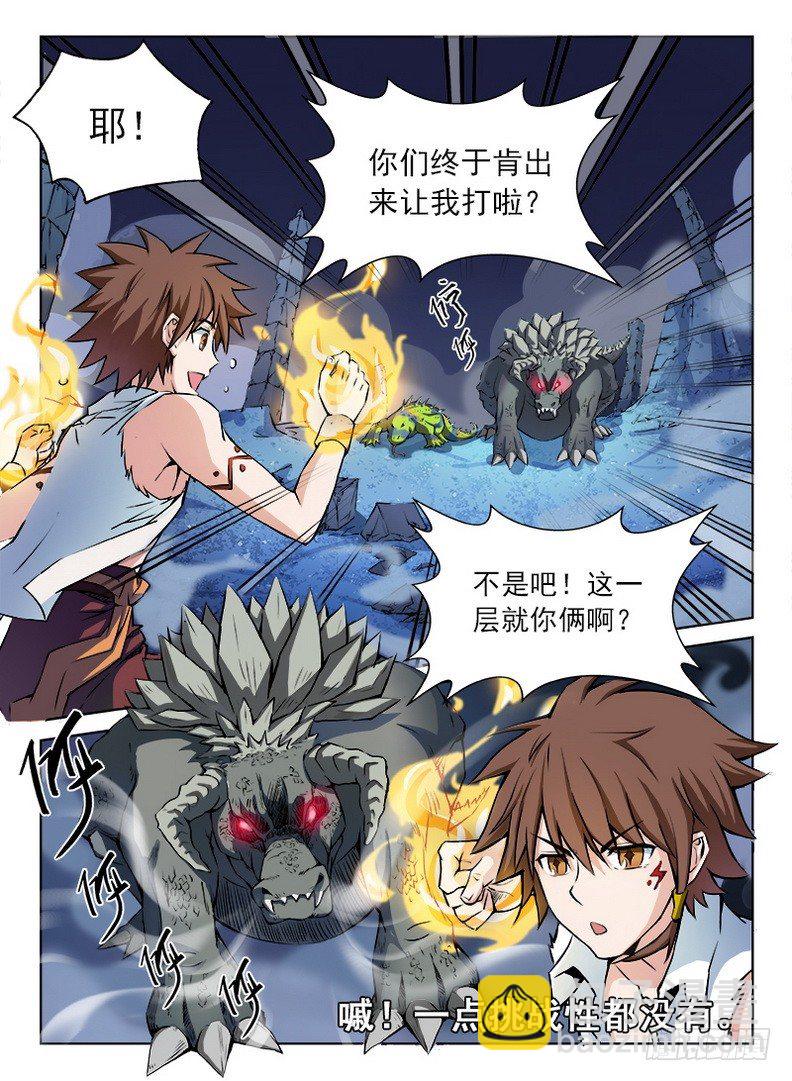 《龙域猎手》061 扑朔迷离 第3页