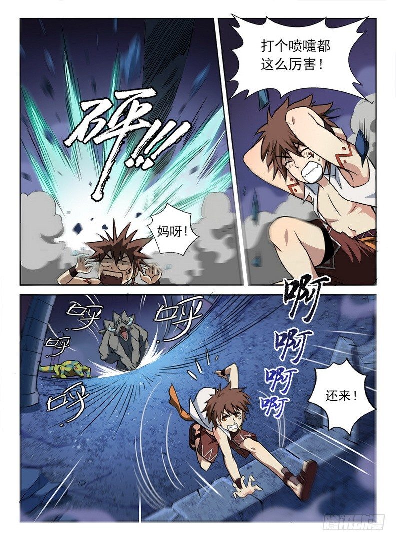 《龙域猎手》061 扑朔迷离 第5页