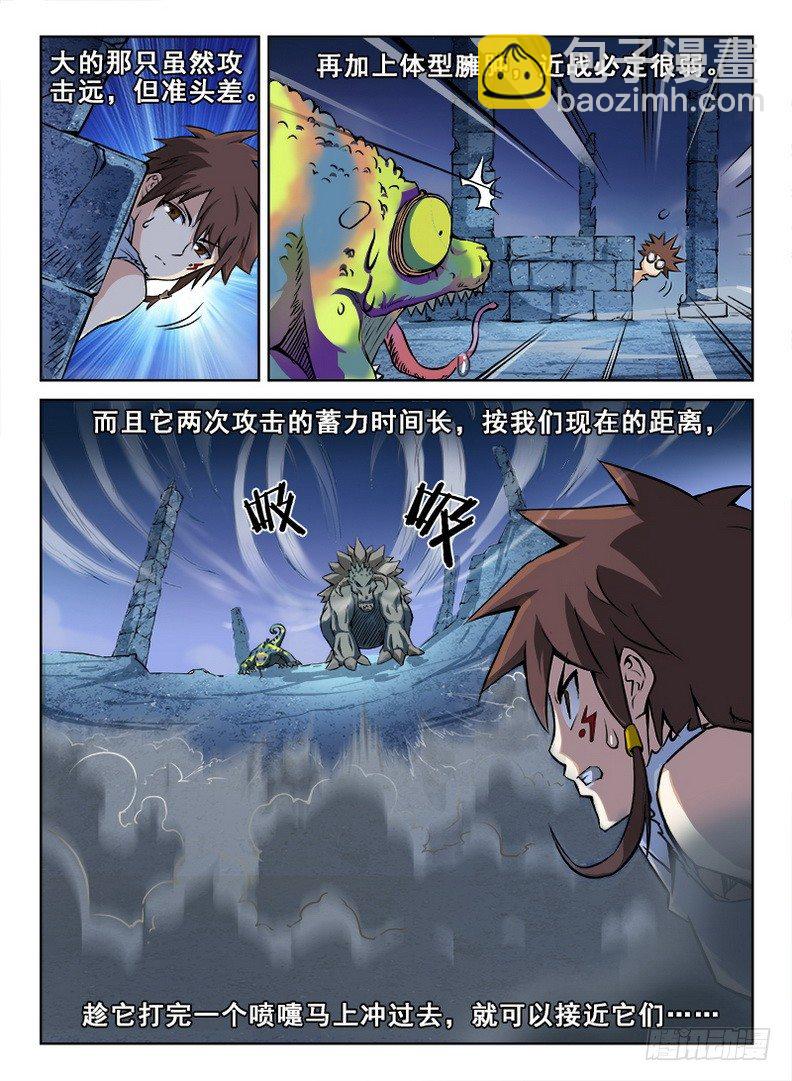 《龙域猎手》061 扑朔迷离 第7页