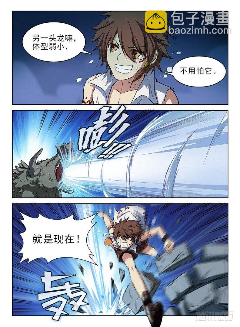 《龙域猎手》061 扑朔迷离 第8页