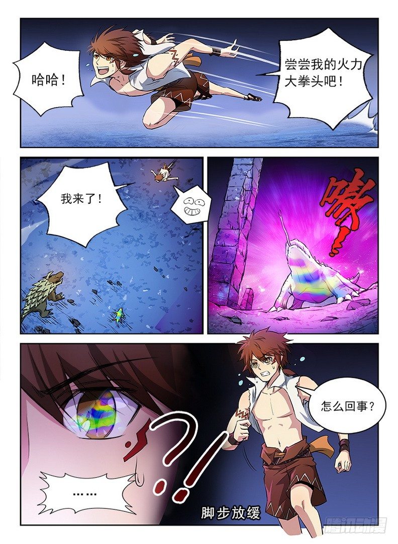 《龙域猎手》061 扑朔迷离 第9页