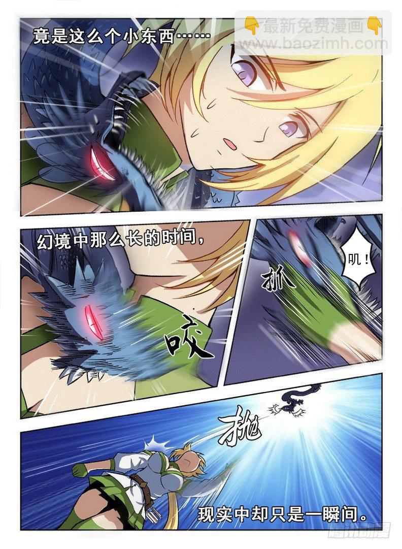 《龙域猎手》060 拨云见日 第13页