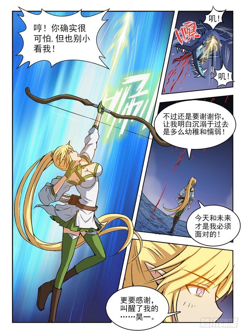 《龙域猎手》060 拨云见日 第14页