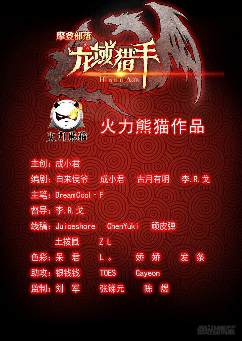 《龙域猎手》060 拨云见日 第15页