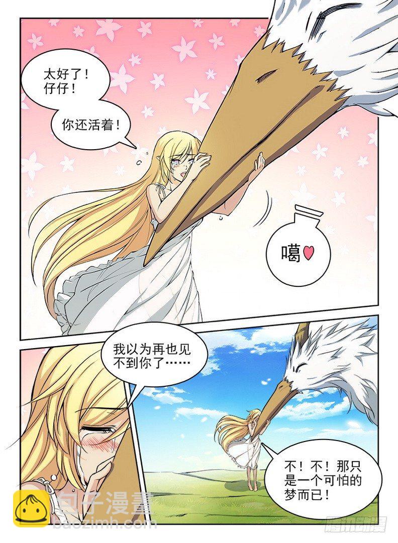 《龙域猎手》060 拨云见日 第2页