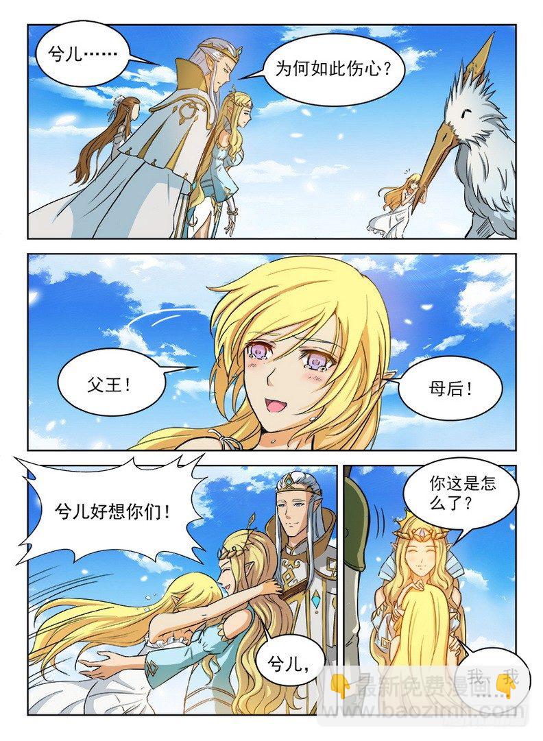 《龙域猎手》060 拨云见日 第3页