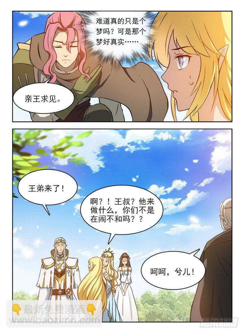 《龙域猎手》060 拨云见日 第5页