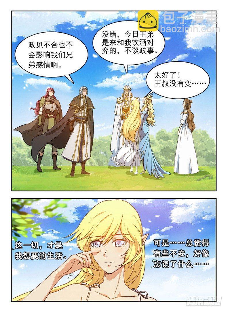 《龙域猎手》060 拨云见日 第6页