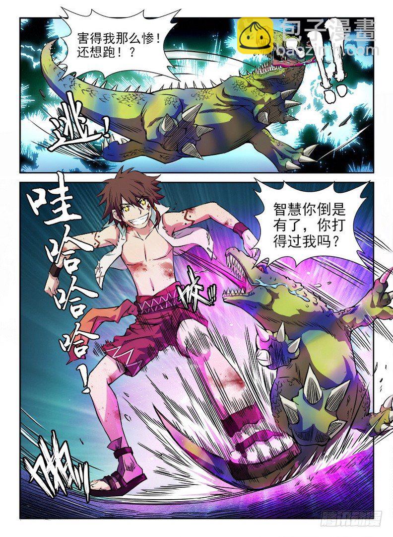 《龙域猎手》063 风云突变 第5页