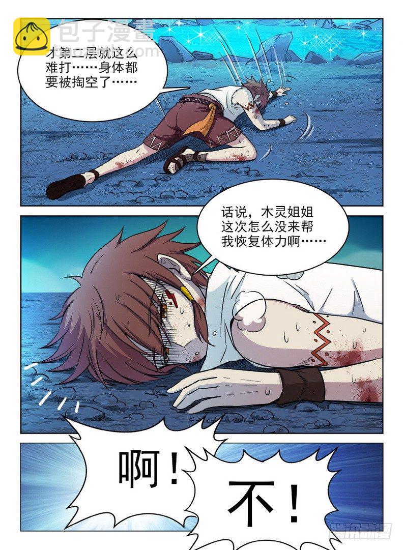 《龙域猎手》063 风云突变 第7页