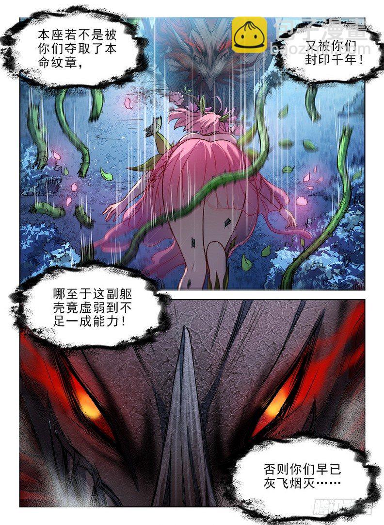 《龙域猎手》064 神兽猰貐 第10页