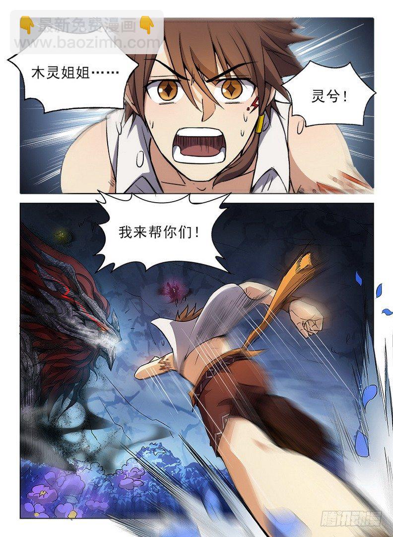 《龙域猎手》064 神兽猰貐 第11页