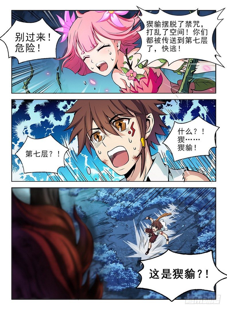 《龙域猎手》064 神兽猰貐 第12页