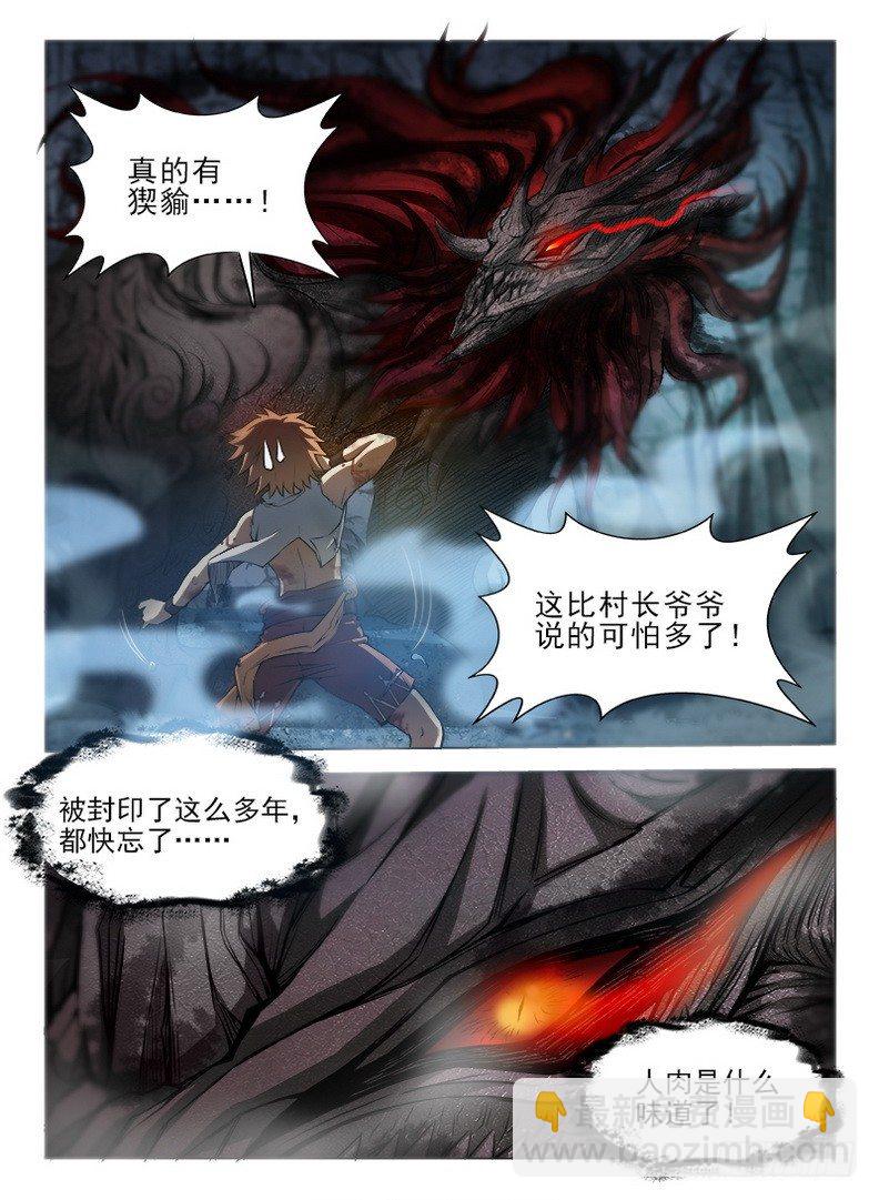 《龙域猎手》064 神兽猰貐 第13页
