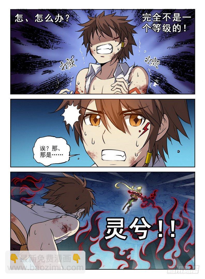 《龙域猎手》064 神兽猰貐 第2页