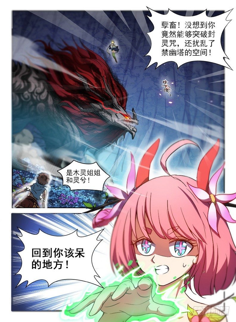 《龙域猎手》064 神兽猰貐 第4页