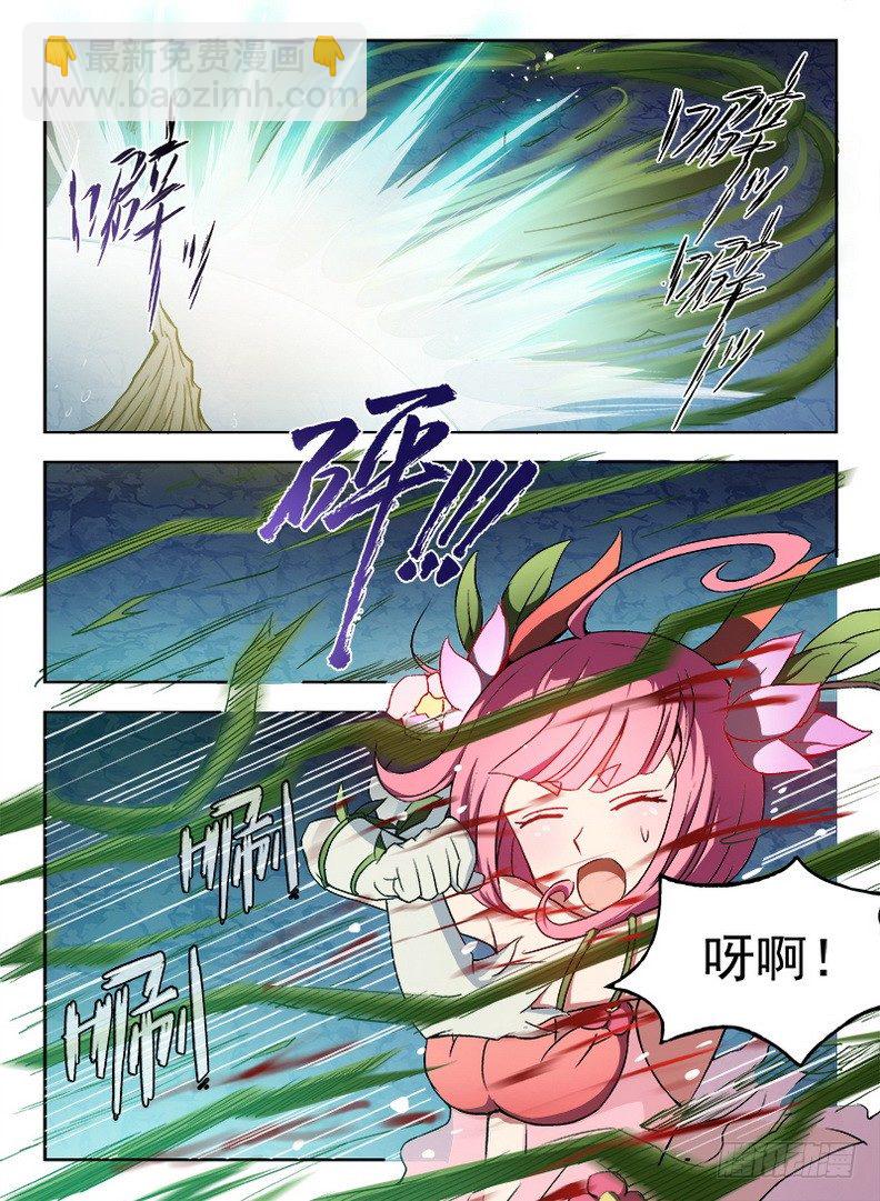 《龙域猎手》064 神兽猰貐 第8页