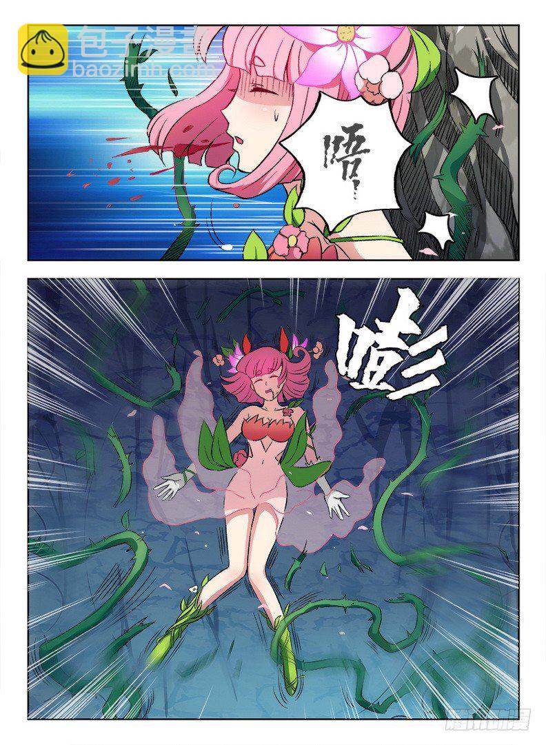 《龙域猎手》064 神兽猰貐 第9页