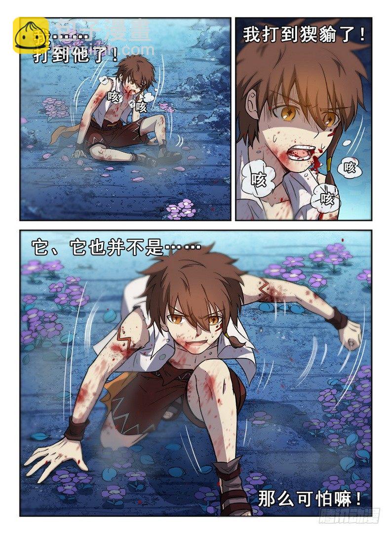 《龙域猎手》065 蚍蜉撼树 第12页