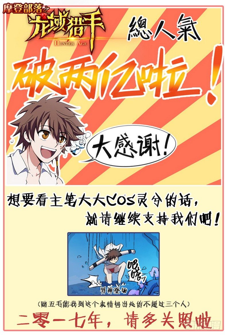 《龙域猎手》065 蚍蜉撼树 第14页