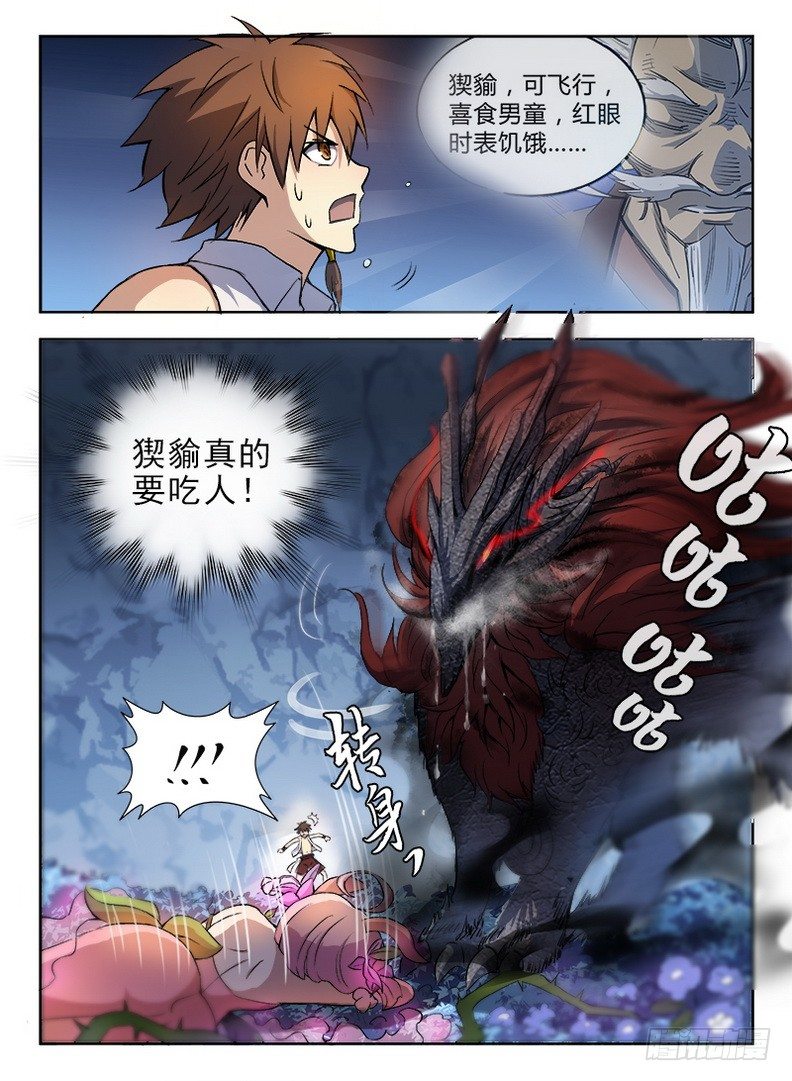 《龙域猎手》065 蚍蜉撼树 第2页