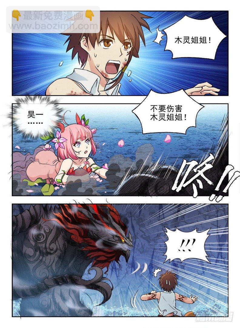 《龙域猎手》065 蚍蜉撼树 第3页