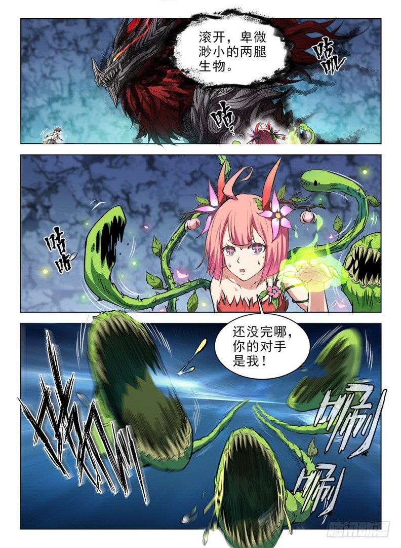 《龙域猎手》065 蚍蜉撼树 第5页
