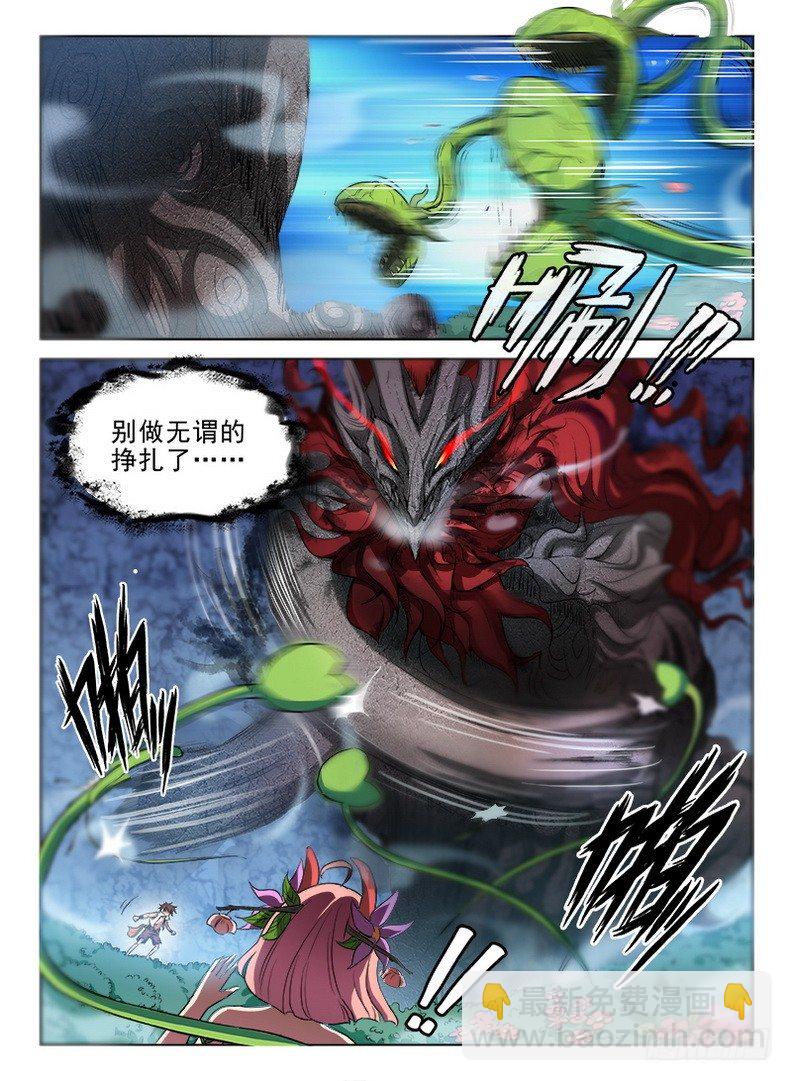 《龙域猎手》065 蚍蜉撼树 第6页