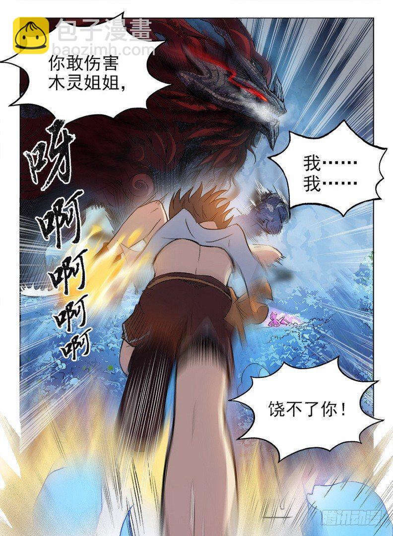 《龙域猎手》065 蚍蜉撼树 第7页