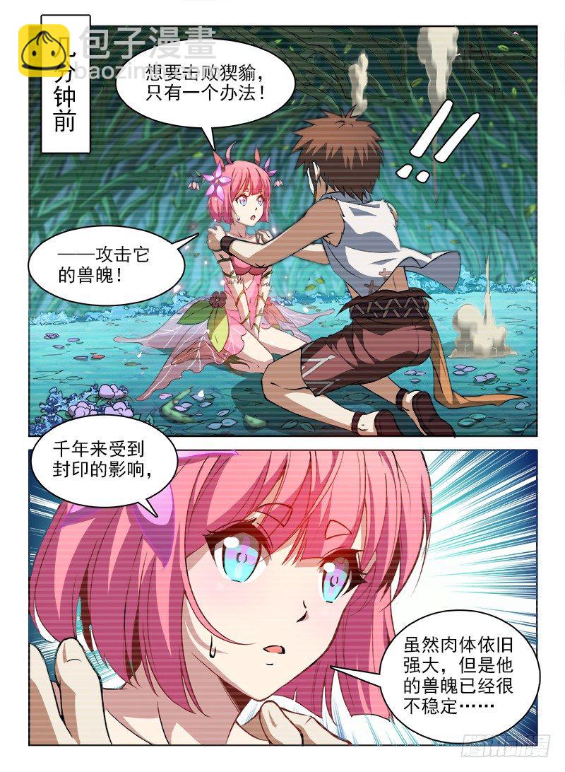 《龙域猎手》067 制敌代价 第10页