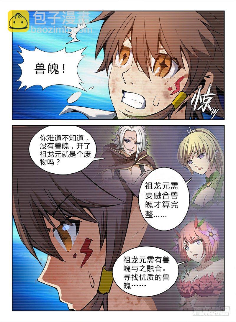 《龙域猎手》067 制敌代价 第11页