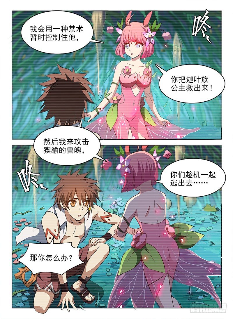 《龙域猎手》067 制敌代价 第12页