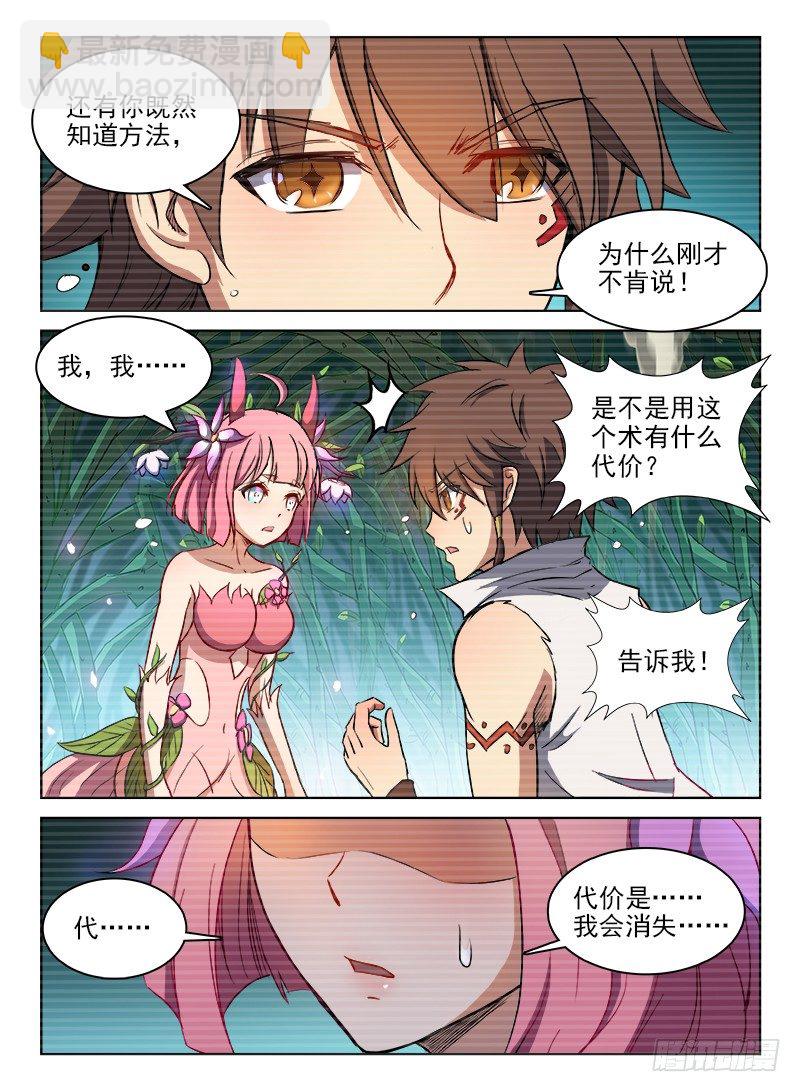 《龙域猎手》067 制敌代价 第13页