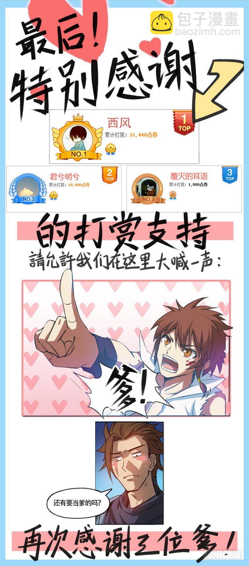 《龙域猎手》067 制敌代价 第14页
