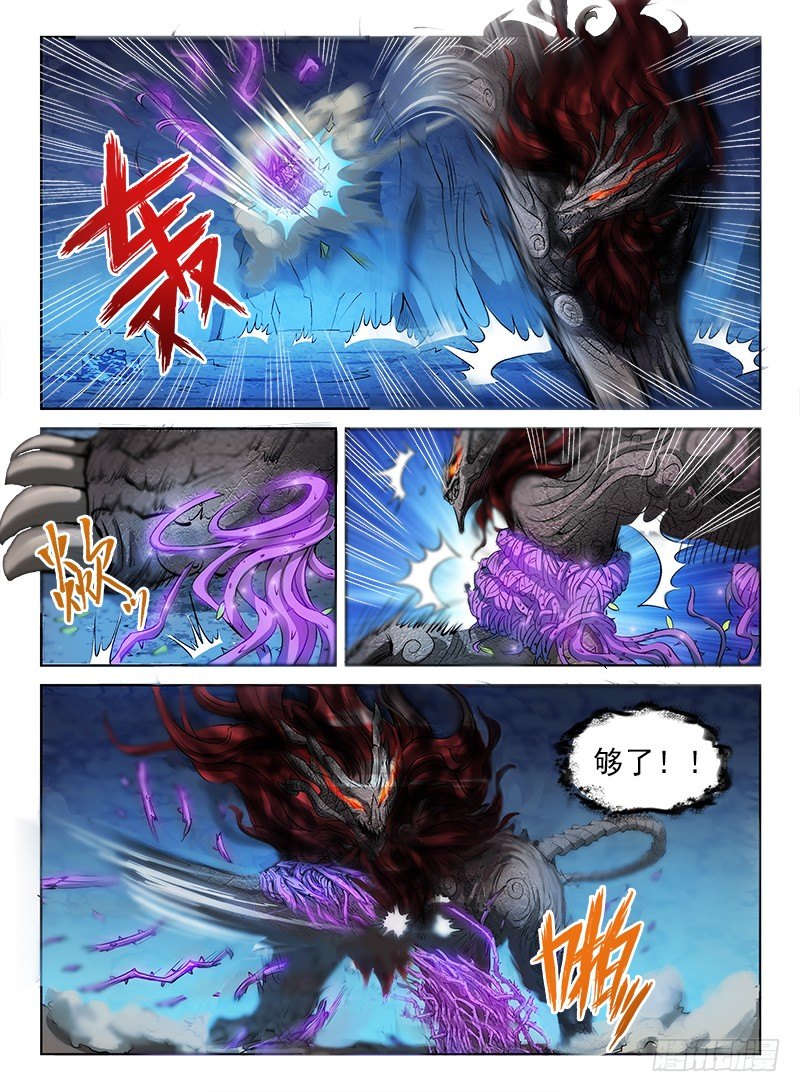 《龙域猎手》067 制敌代价 第4页