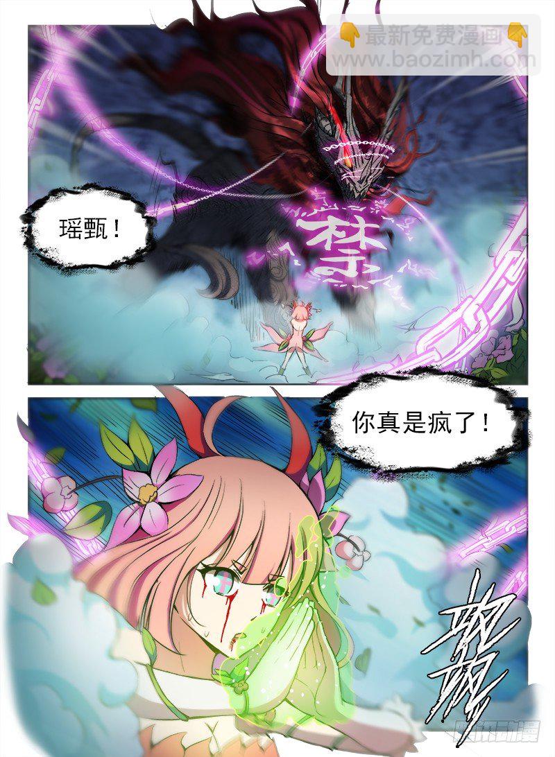 《龙域猎手》067 制敌代价 第7页
