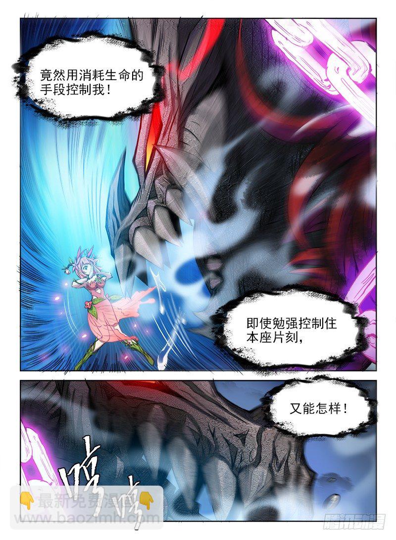 《龙域猎手》067 制敌代价 第8页