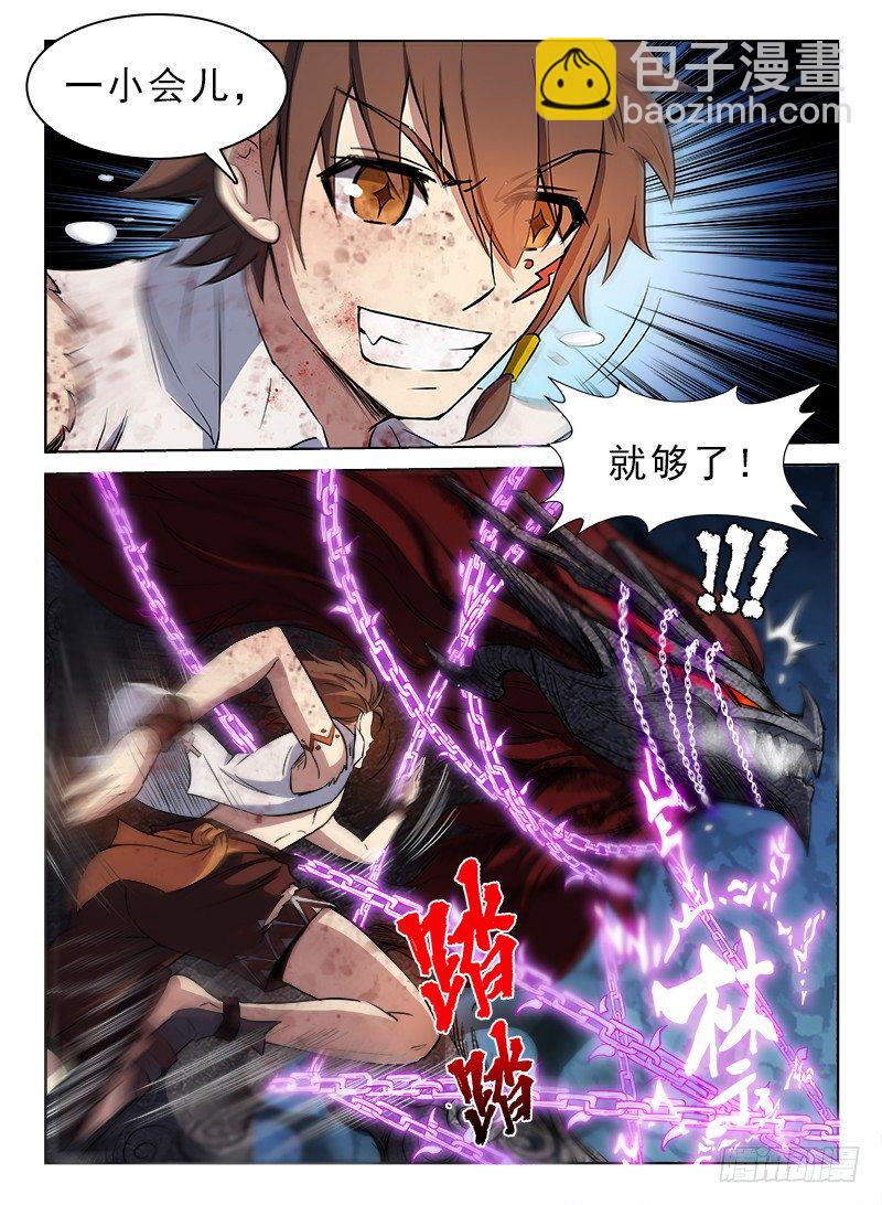《龙域猎手》067 制敌代价 第9页