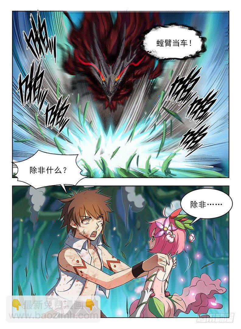 《龙域猎手》066 螳臂当车 第10页
