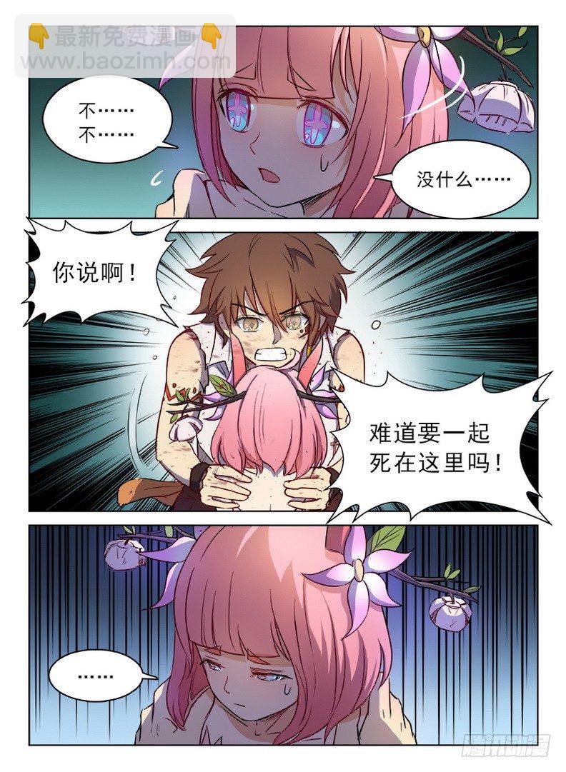 《龙域猎手》066 螳臂当车 第11页