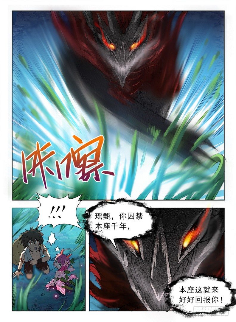 《龙域猎手》066 螳臂当车 第12页