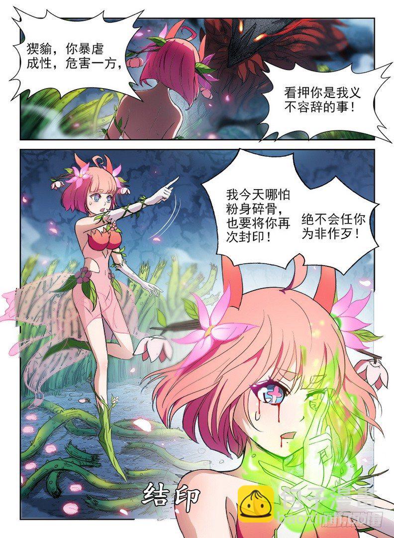 《龙域猎手》066 螳臂当车 第13页