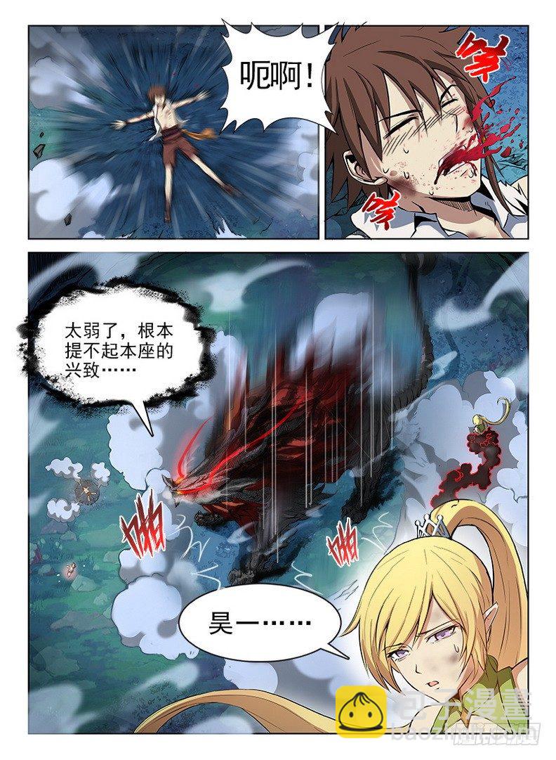 《龙域猎手》066 螳臂当车 第4页