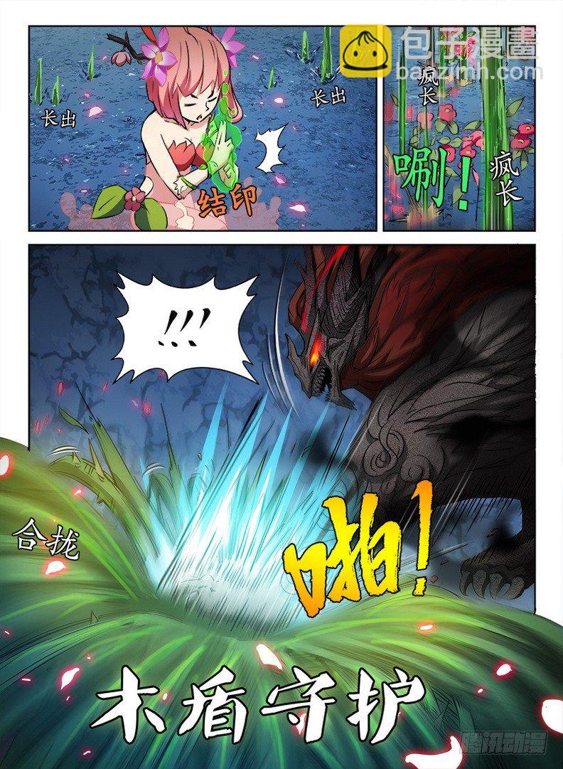 《龙域猎手》066 螳臂当车 第6页