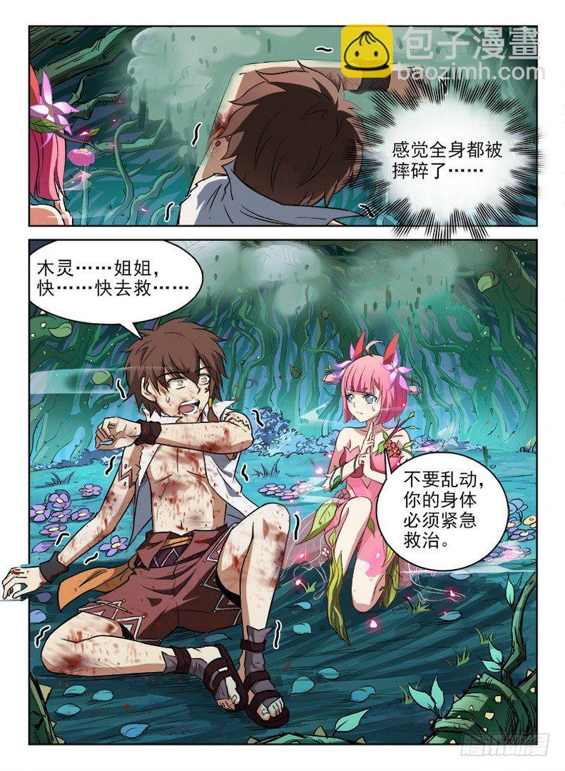 《龙域猎手》066 螳臂当车 第7页