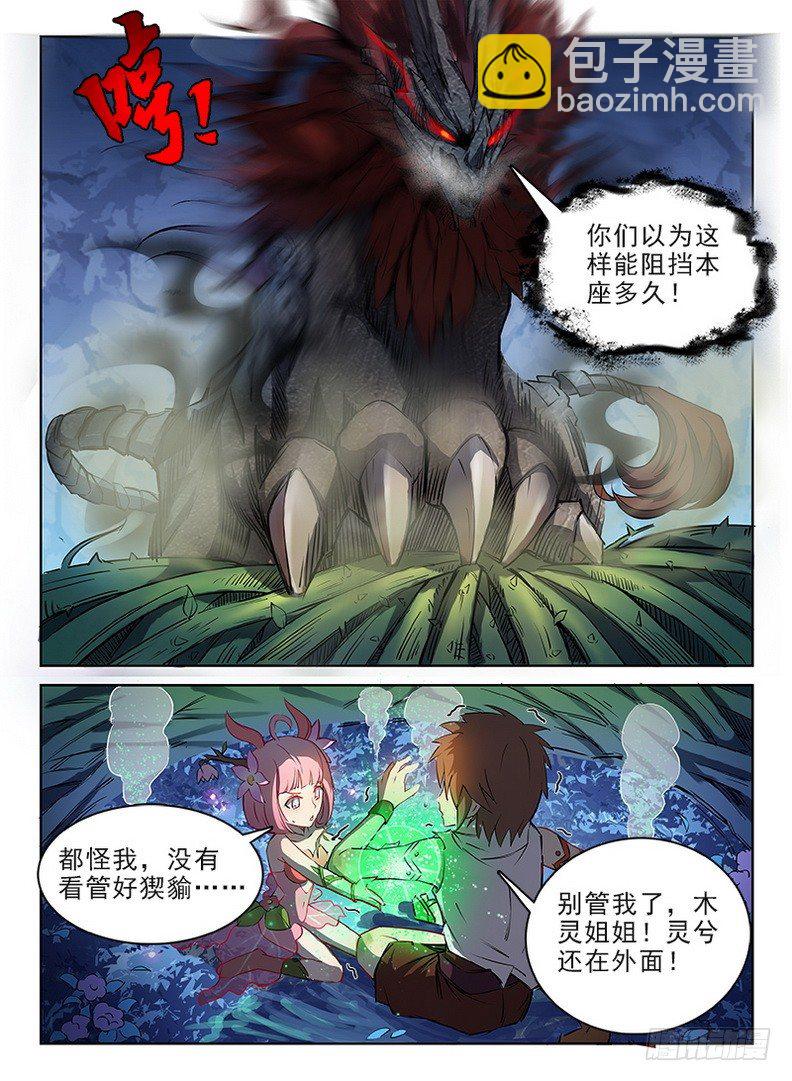 《龙域猎手》066 螳臂当车 第8页