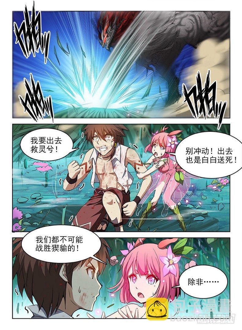 《龙域猎手》066 螳臂当车 第9页