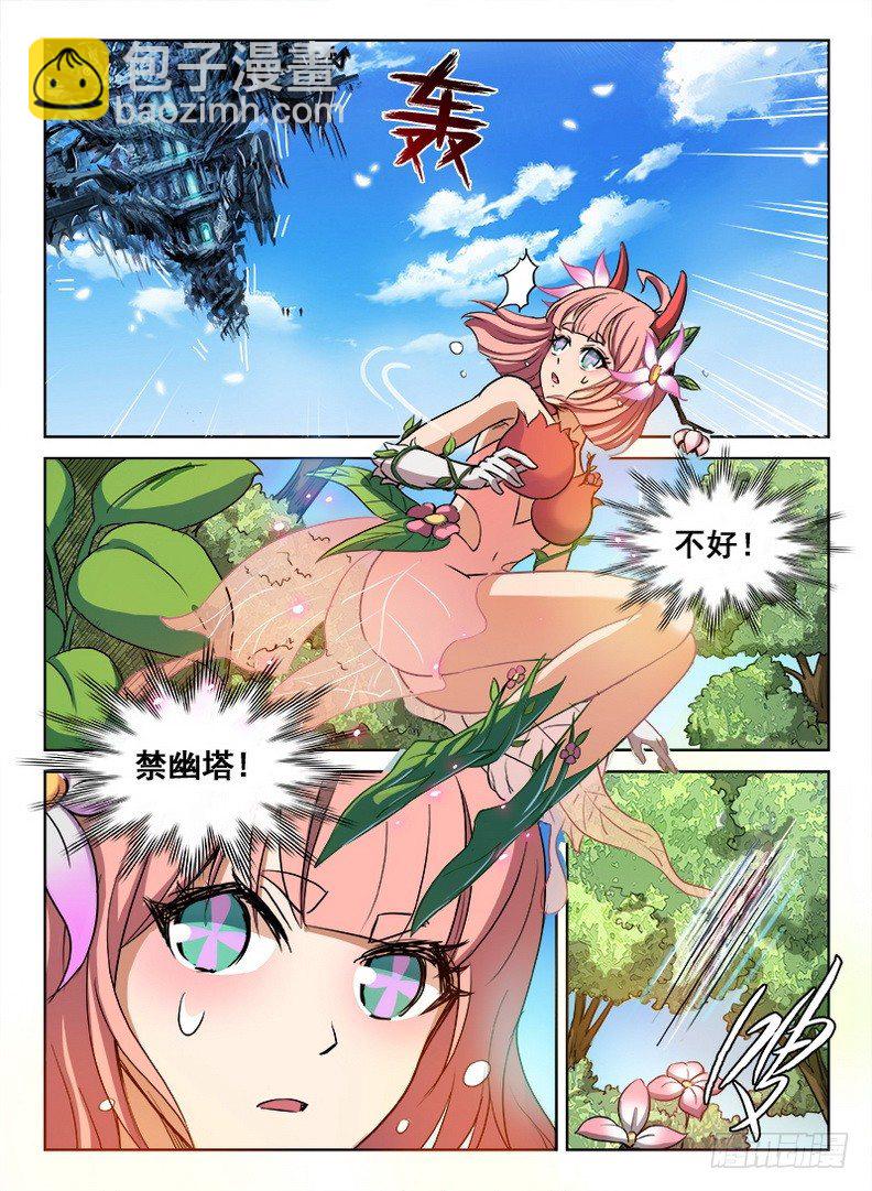 《龙域猎手》070 禁幽惊变 第11页