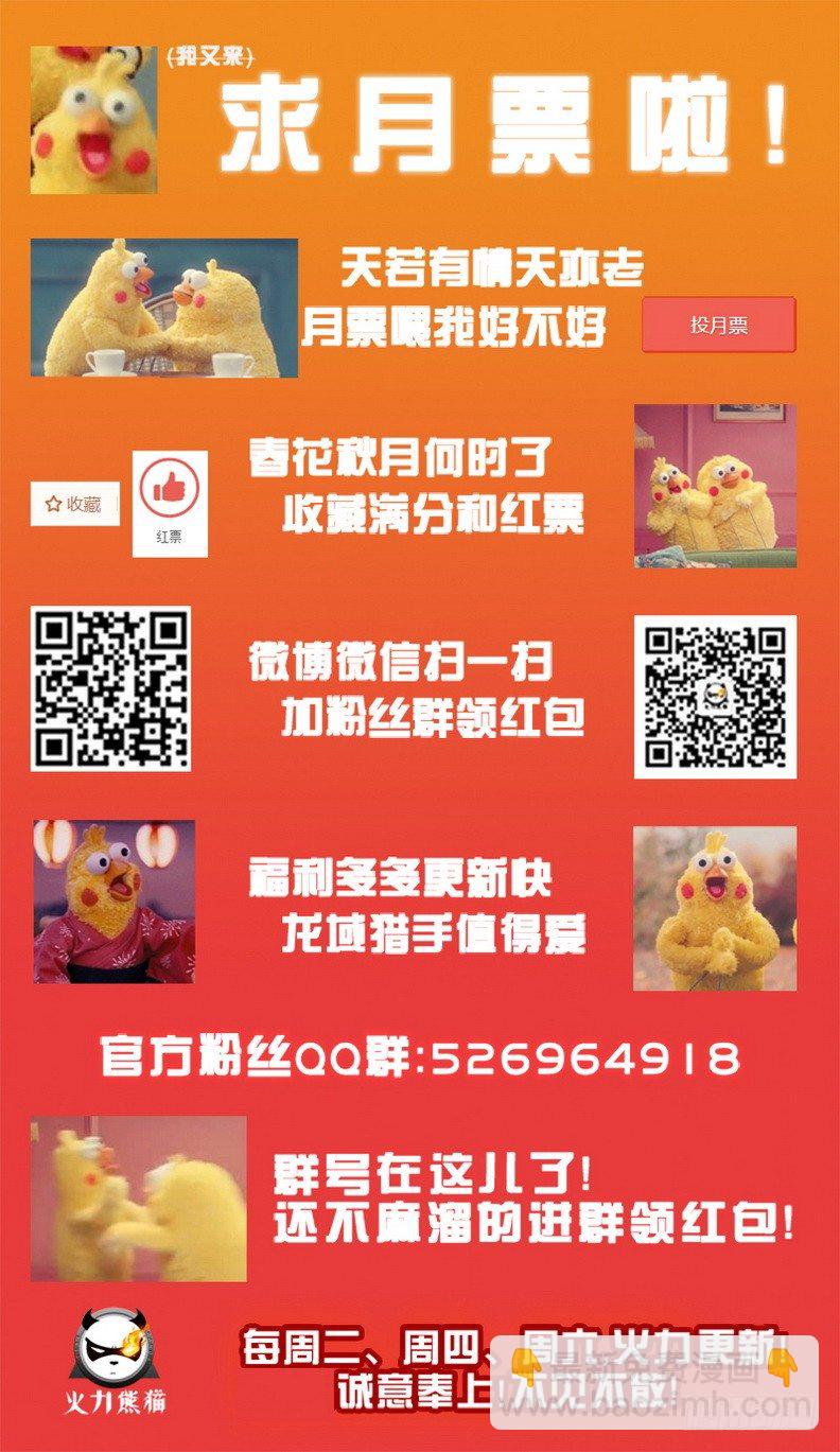 《龙域猎手》070 禁幽惊变 第14页